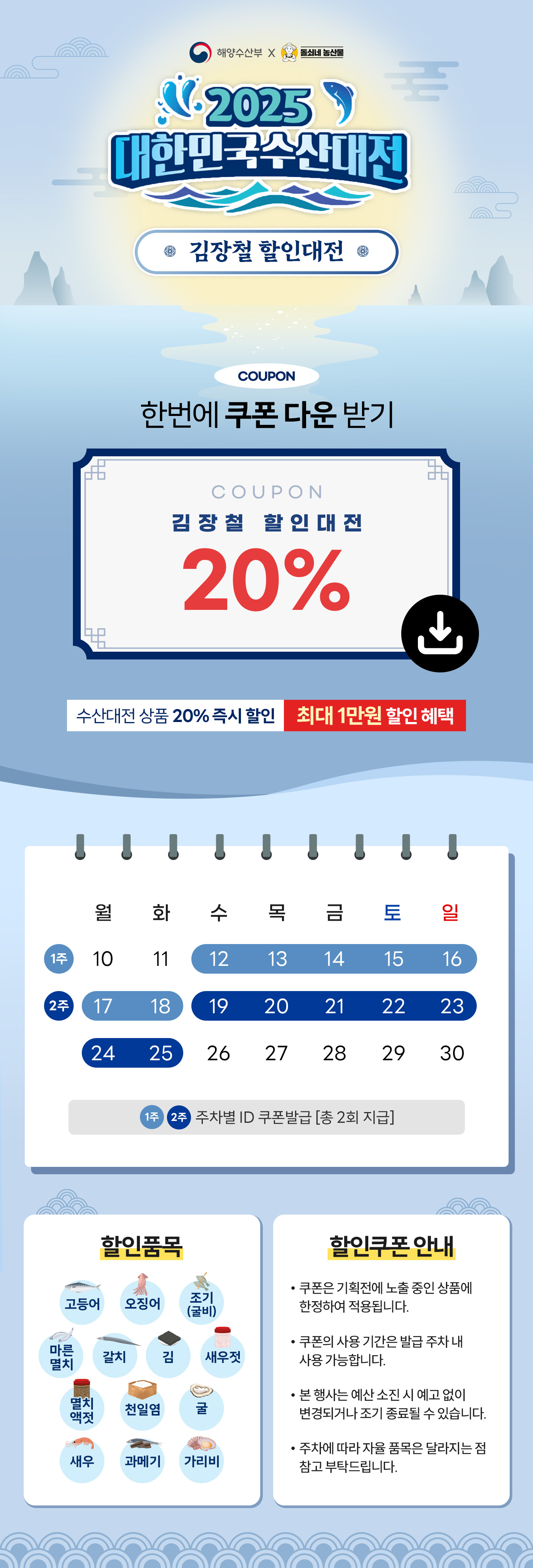 수산대전 쿠폰 다운로드