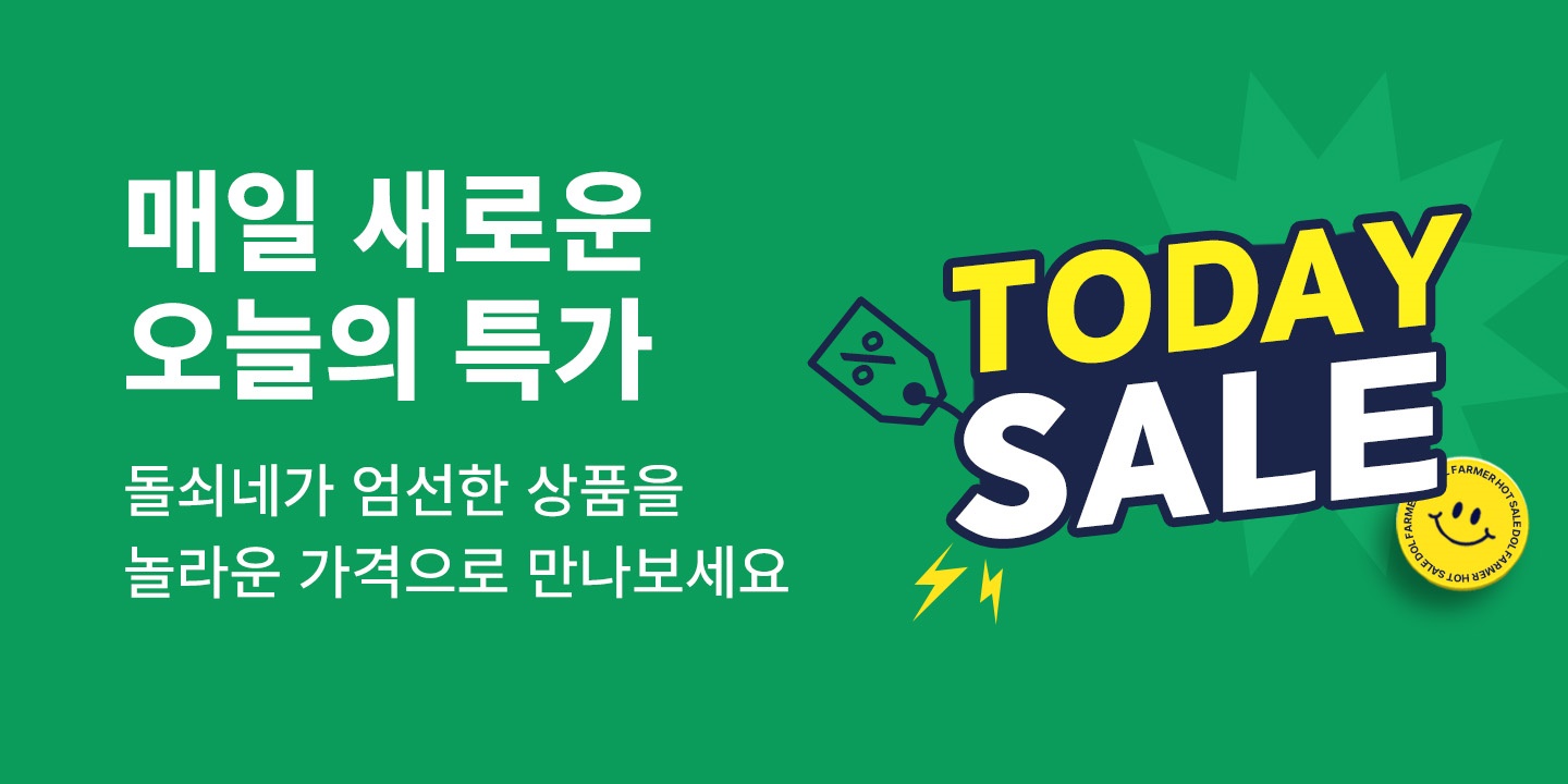 오늘의 특가