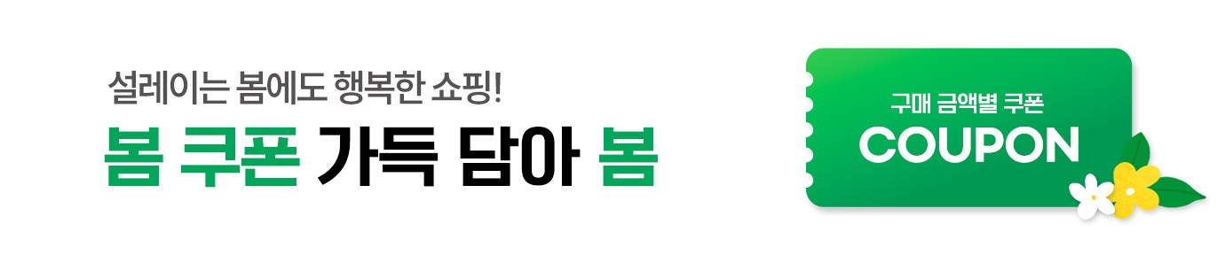 쿠폰 혜택