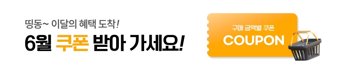 쿠폰 혜택