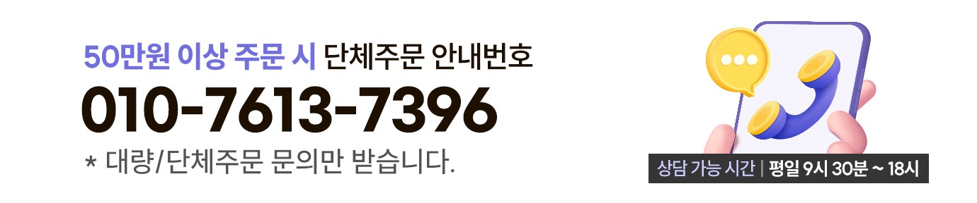 선물 대량주문